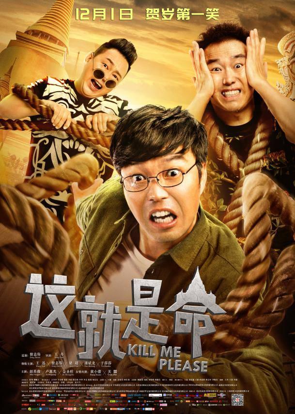 泰囧经典台词,泰囧老周台词(能让大鹏张艺兴从头笑到尾"这就是命")