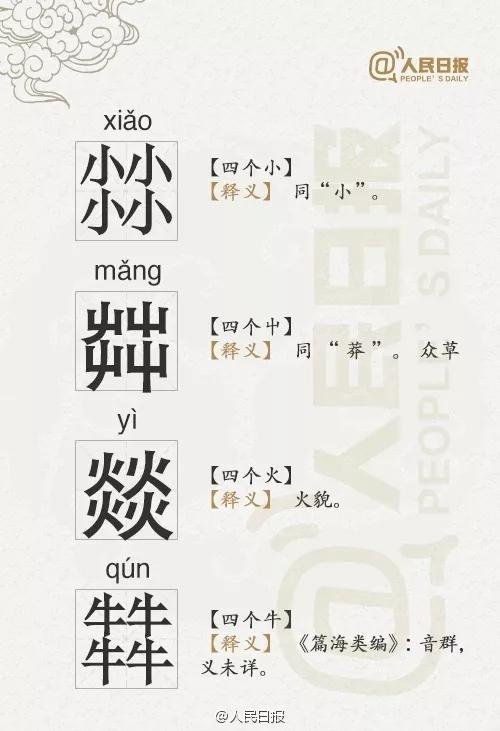 鱼四小小念什么，大海是鱼儿的什么（4个牛、4个水、4个又、4个龙叠一起怎么读）