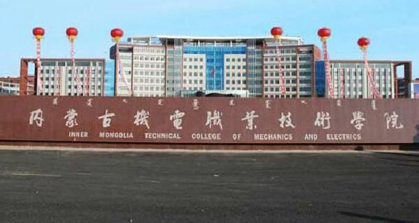 内蒙古商贸职业学院怎么样，排名好不好（内蒙古最好的五所专科院校）