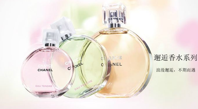 chance是什么牌子香水，chance是什么牌子的香水（香奈儿邂逅香水保质期多久）