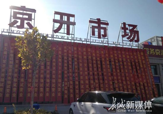 京开五金建材批发市场，五金批发市场哪个好（河北高碑店京开市场试营业）