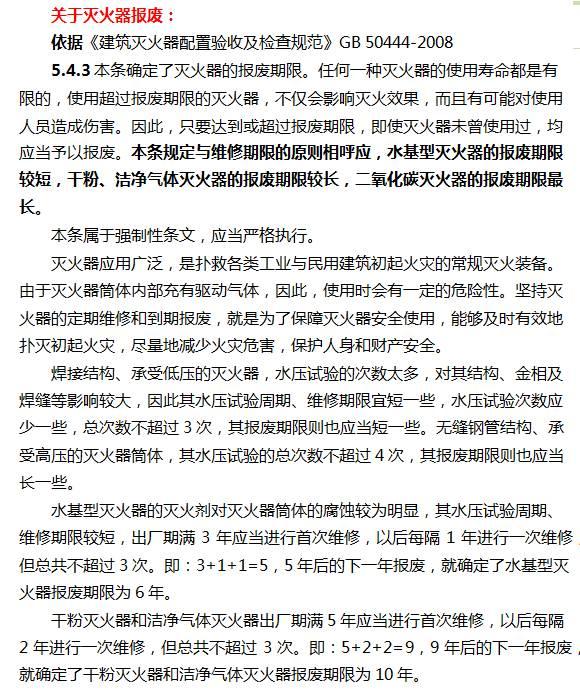 灭火器有效期是几年，灭火器有效期为几年（灭火器中的灭火剂有效期是几年）