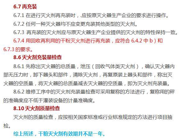 灭火器有效期是几年，灭火器有效期为几年（灭火器中的灭火剂有效期是几年）