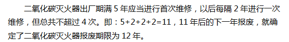 灭火器有效期是几年，灭火器有效期为几年（灭火器中的灭火剂有效期是几年）