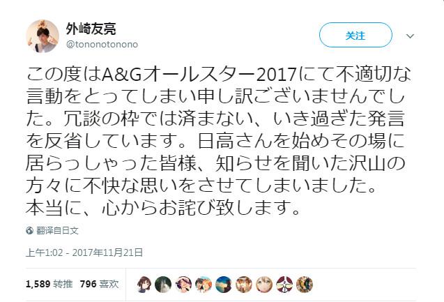 外崎友亮不当言论视频，外崎友亮发表智障言论（Anitama新声）