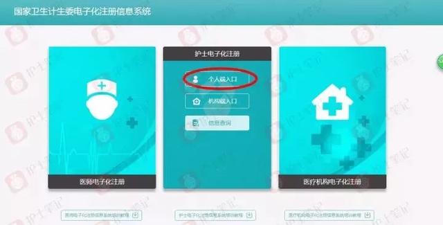 护士电子化信息注册系统登录入口，护士电子（护士电子化注册攻略）