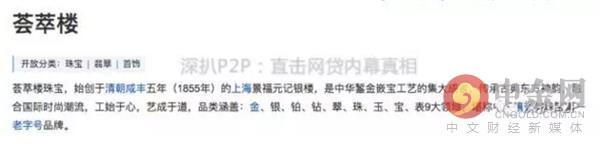 荟萃楼珠宝是大品牌吗，中国珠宝品牌排行榜（钱香被质疑借款项目涉嫌关联融资和担保）