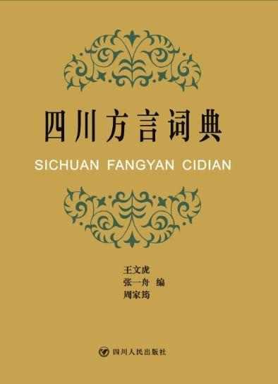 苏州方言山东方言，中国方言难度排行榜前十位