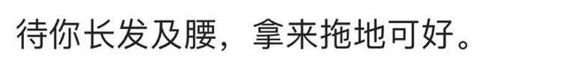 待我长发及腰下一句，长发已及腰,下句你接（“待我长发及腰”下一句是什么）