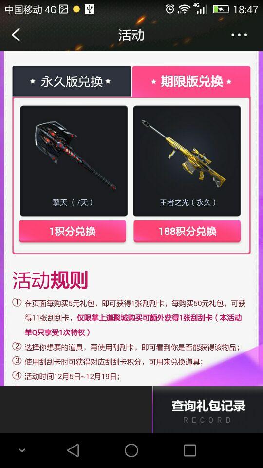 穿越火线12月掌火积分活动，看看你是欧洲人还是非洲人