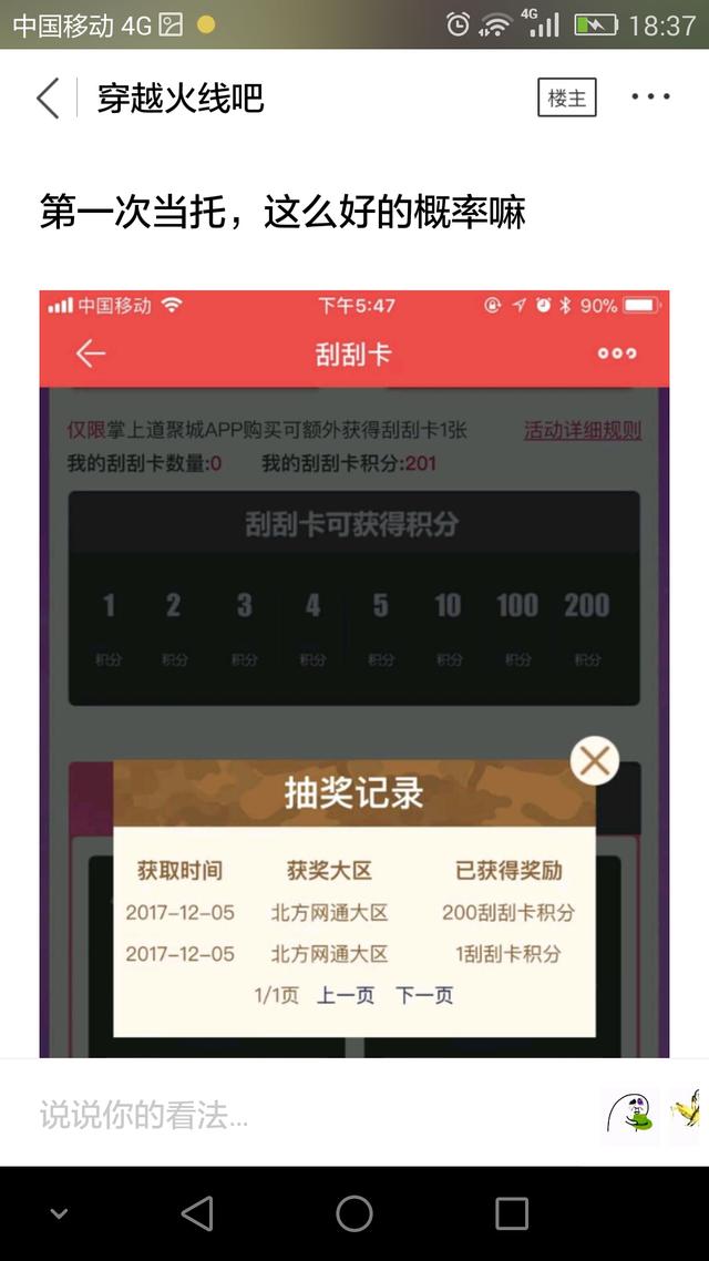 穿越火线12月掌火积分活动，看看你是欧洲人还是非洲人