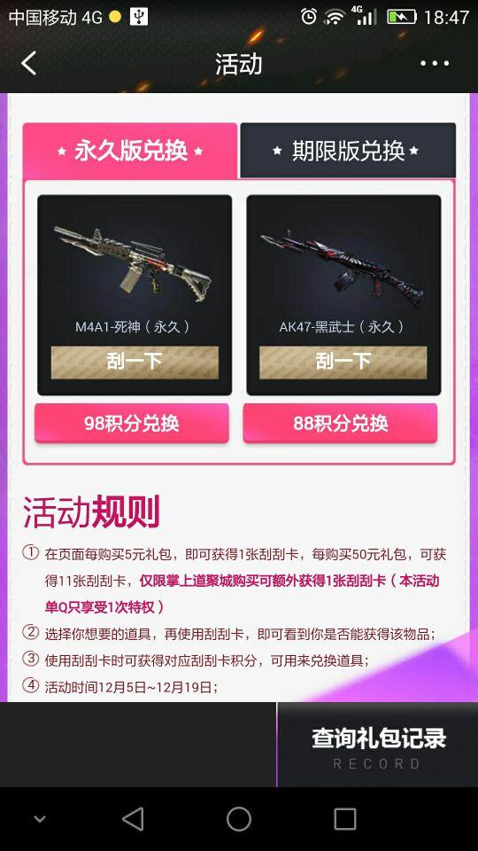穿越火线12月掌火积分活动，看看你是欧洲人还是非洲人