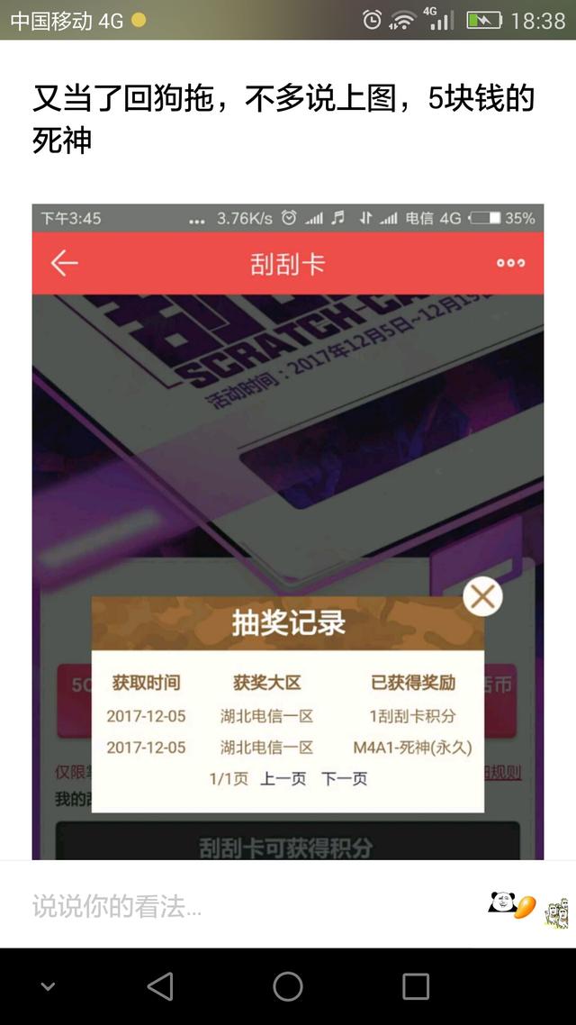 穿越火线12月掌火积分活动，看看你是欧洲人还是非洲人