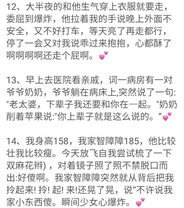 100个超甜爱情小故事，超甜爱情小故事（网友的这些经历让我内牛满面）