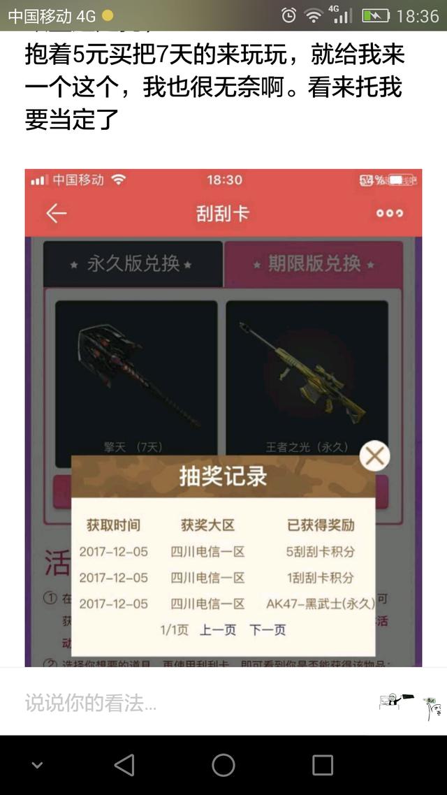 穿越火线12月掌火积分活动，看看你是欧洲人还是非洲人