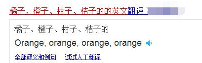 橙子的英文怎么说，橙子的英文怎么说橘子和橙子的英文怎么说（橘子、橙子、柑子、柚子的英文都是orange吗）