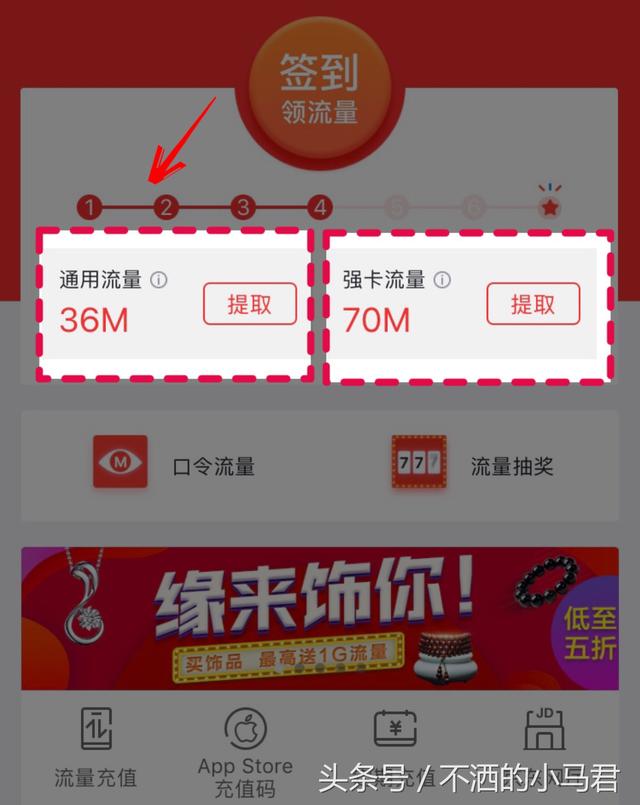 免费领流量方法分享，怎样领免费流量（这些免费领流量方式你试过了吗）