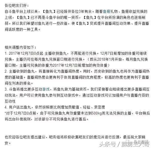 斗鱼如何充值鱼丸，斗鱼如何充值鱼丸卡（斗鱼鱼丸体系变更）