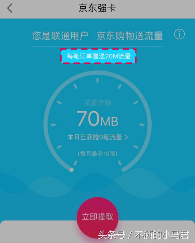 免费领流量方法分享，怎样领免费流量（这些免费领流量方式你试过了吗）