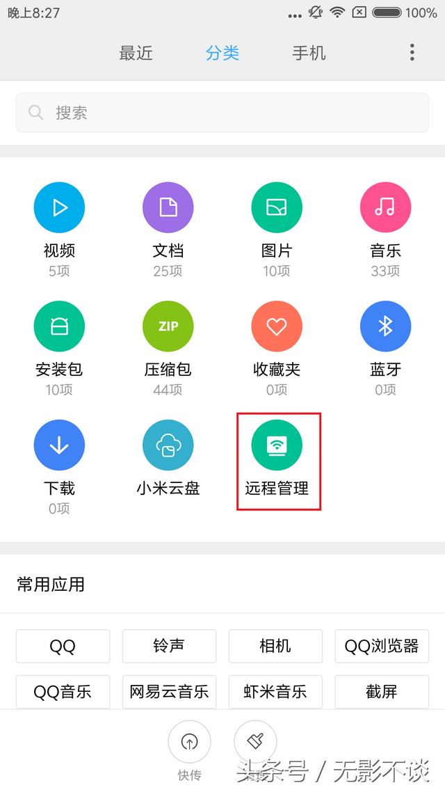 小米手机连接电脑，小米手机如何连接电脑（如何使用小米手机通过无线与电脑互传文件）