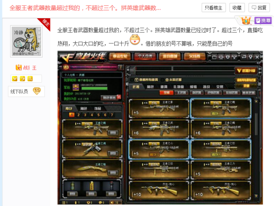 穿越火线王者武器，穿越火线枪战王者英雄武器（CF土豪晒王者武器数量21把）