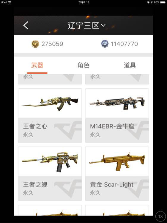 穿越火线王者武器，穿越火线枪战王者英雄武器（CF土豪晒王者武器数量21把）