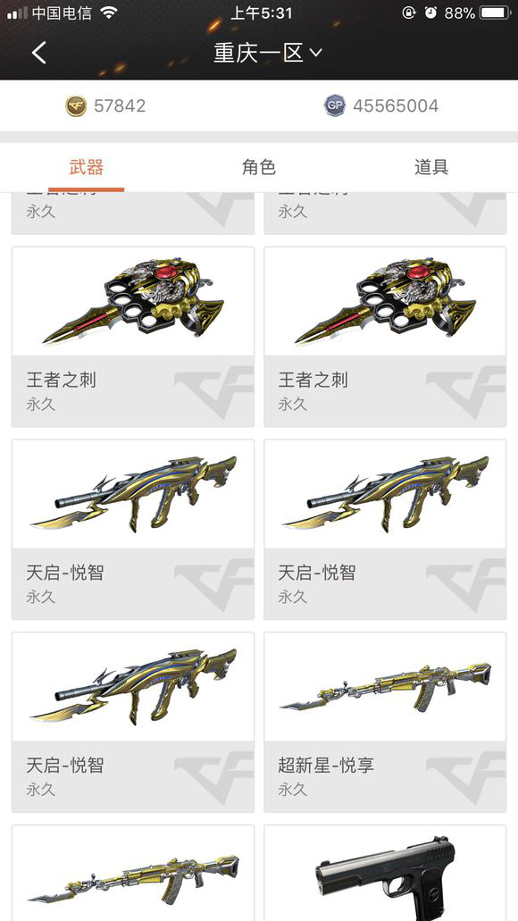 穿越火线王者武器，穿越火线枪战王者英雄武器（CF土豪晒王者武器数量21把）