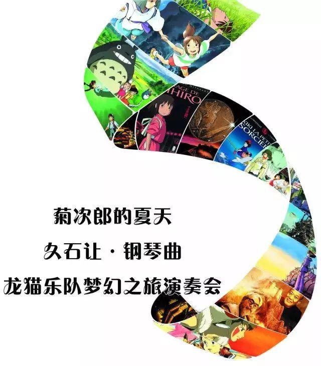 夏季钢琴曲唯美，福利丨《菊次郎的夏天》——久石让钢琴曲龙猫乐队梦幻之旅演奏会