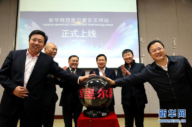 蒙古语网站大全，哪里有学习蒙语的网站？（新华网西里尔蒙古文网站正式开通上线）