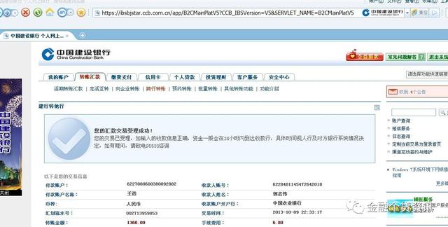 建设银行怎么转账，建设银行如何转账网上转账（网上银行转账怎么转账）