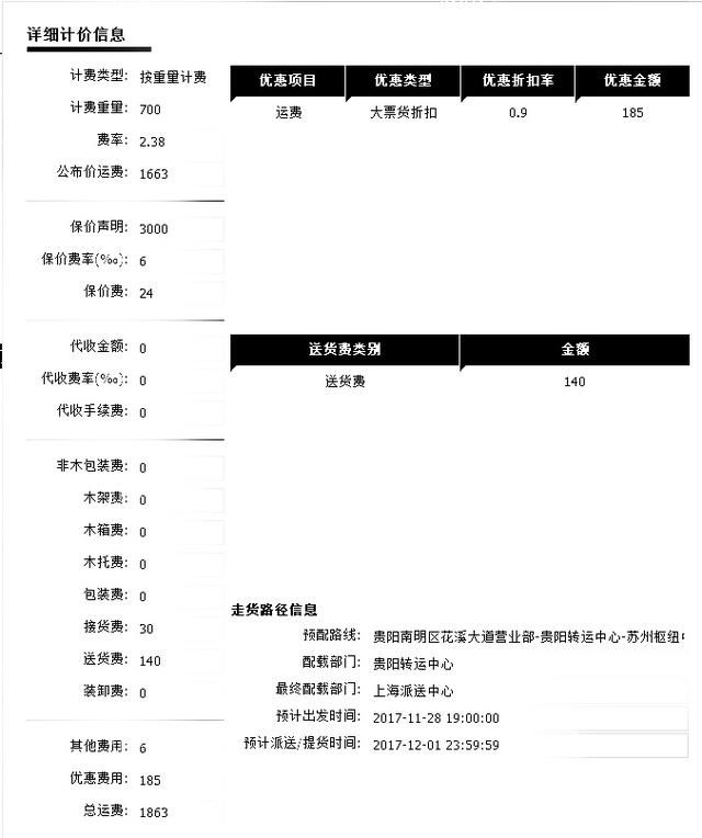 综合信息服务费是什么，信息服务费是什么意思（发物流怎么计算运费）