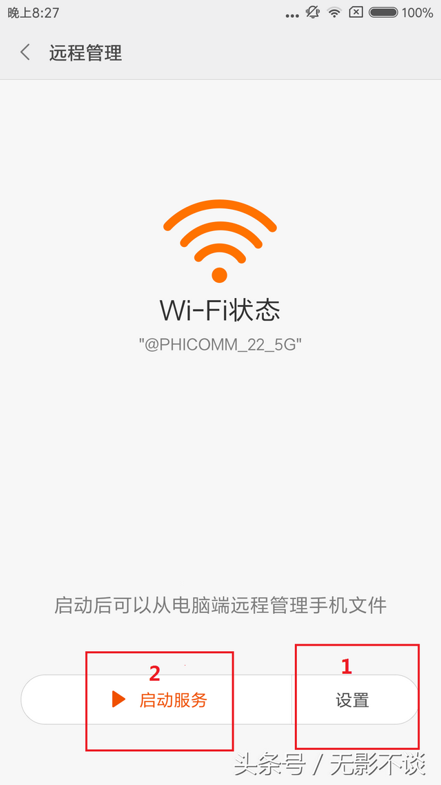 小米手机连接电脑，小米手机如何连接电脑（如何使用小米手机通过无线与电脑互传文件）