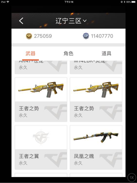 穿越火线王者武器，穿越火线枪战王者英雄武器（CF土豪晒王者武器数量21把）