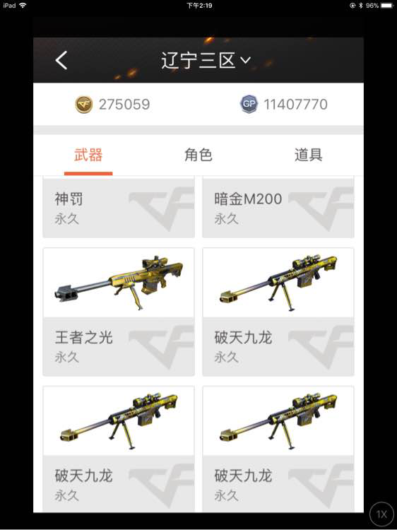 穿越火线王者武器，穿越火线枪战王者英雄武器（CF土豪晒王者武器数量21把）