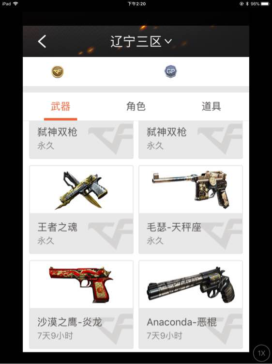 穿越火线王者武器，穿越火线枪战王者英雄武器（CF土豪晒王者武器数量21把）