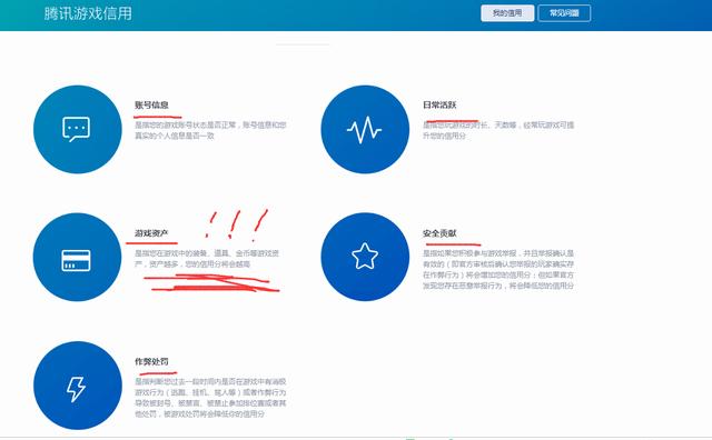 腾讯信用分有什么用，腾讯信用分怎么查询（对我们以后玩游戏有什么影响）