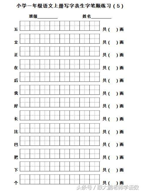 丿丶丿一是什么字，丿 一一是什么字（部编版一年级语文上册生字笔顺书写卷）