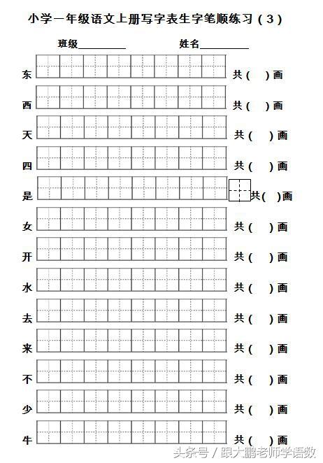 丿丶丿一是什么字，丿 一一是什么字（部编版一年级语文上册生字笔顺书写卷）