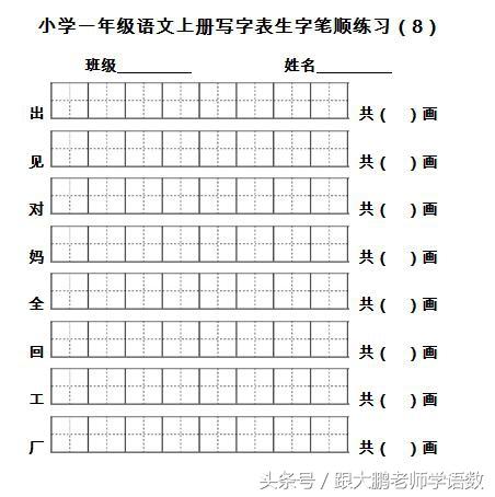 丿丶丿一是什么字，丿 一一是什么字（部编版一年级语文上册生字笔顺书写卷）