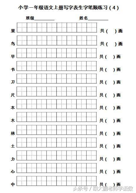 丿丶丿一是什么字，丿 一一是什么字（部编版一年级语文上册生字笔顺书写卷）