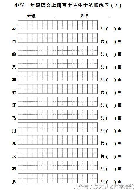 丿丶丿一是什么字，丿 一一是什么字（部编版一年级语文上册生字笔顺书写卷）