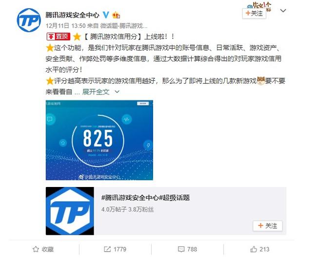 腾讯信用分有什么用，腾讯信用分怎么查询（对我们以后玩游戏有什么影响）