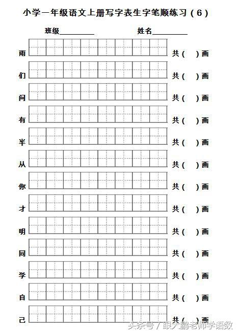 丿丶丿一是什么字，丿 一一是什么字（部编版一年级语文上册生字笔顺书写卷）