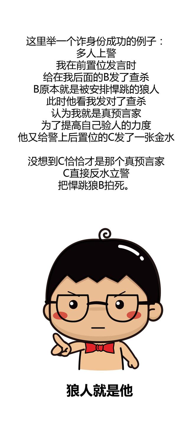 狼人杀炸房教程，你真的会炸身份吗