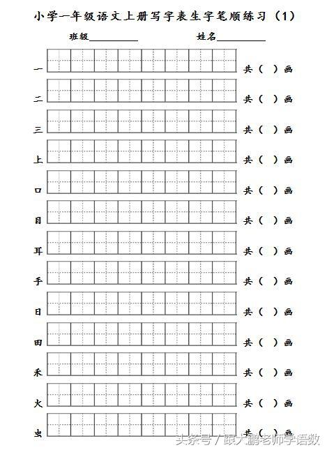 丿丶丿一是什么字，丿 一一是什么字（部编版一年级语文上册生字笔顺书写卷）