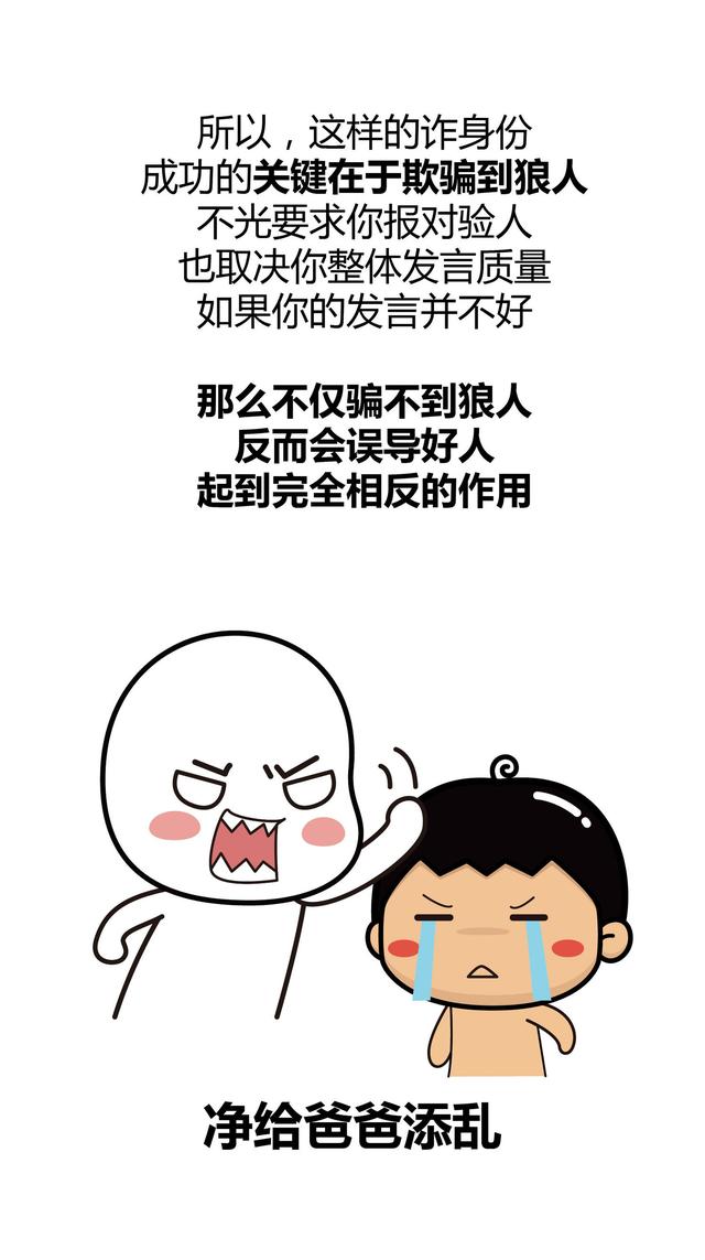 狼人杀炸房教程，你真的会炸身份吗