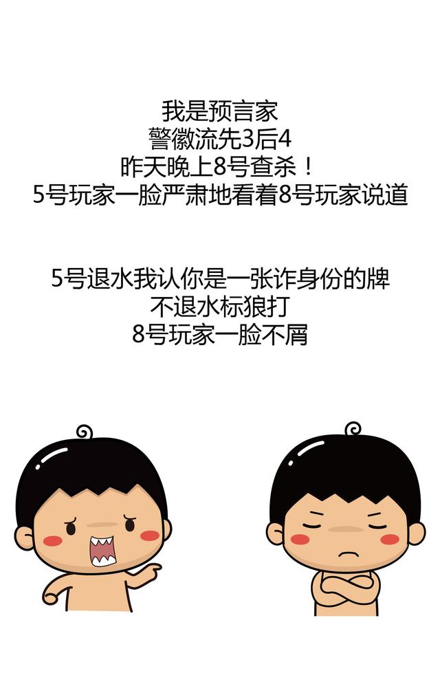 狼人杀炸房教程，你真的会炸身份吗