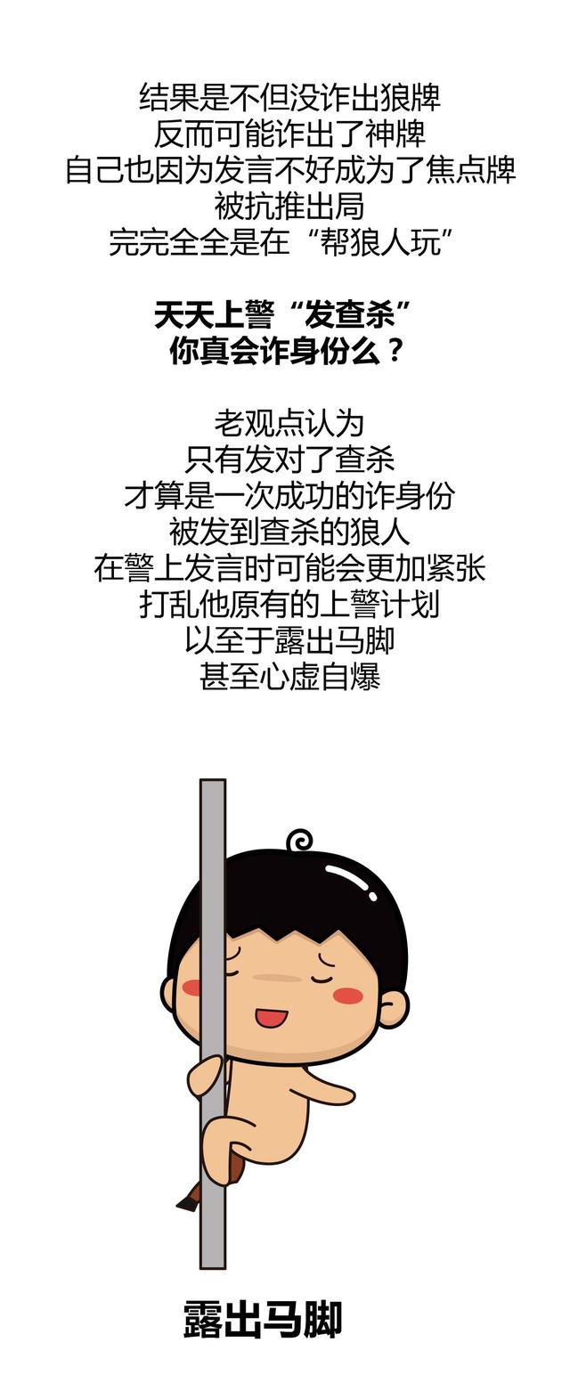 狼人杀炸房教程，你真的会炸身份吗