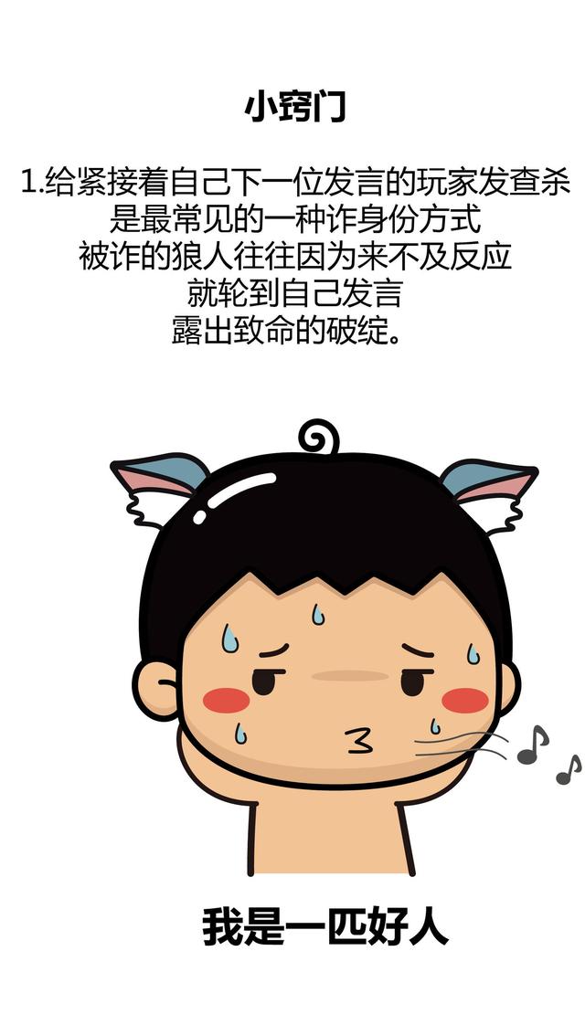 狼人杀炸房教程，你真的会炸身份吗