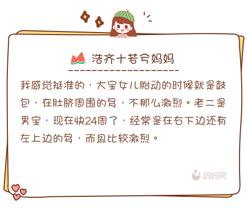 胎动早的是男孩还是女孩，胎动早是男孩还是女孩呢（胎动早晚可以看宝宝性别）